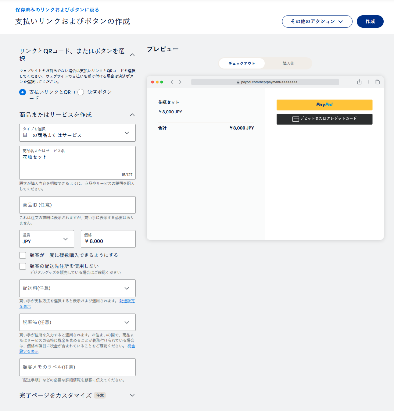 ノーコードチェックアウトのサンプル画像