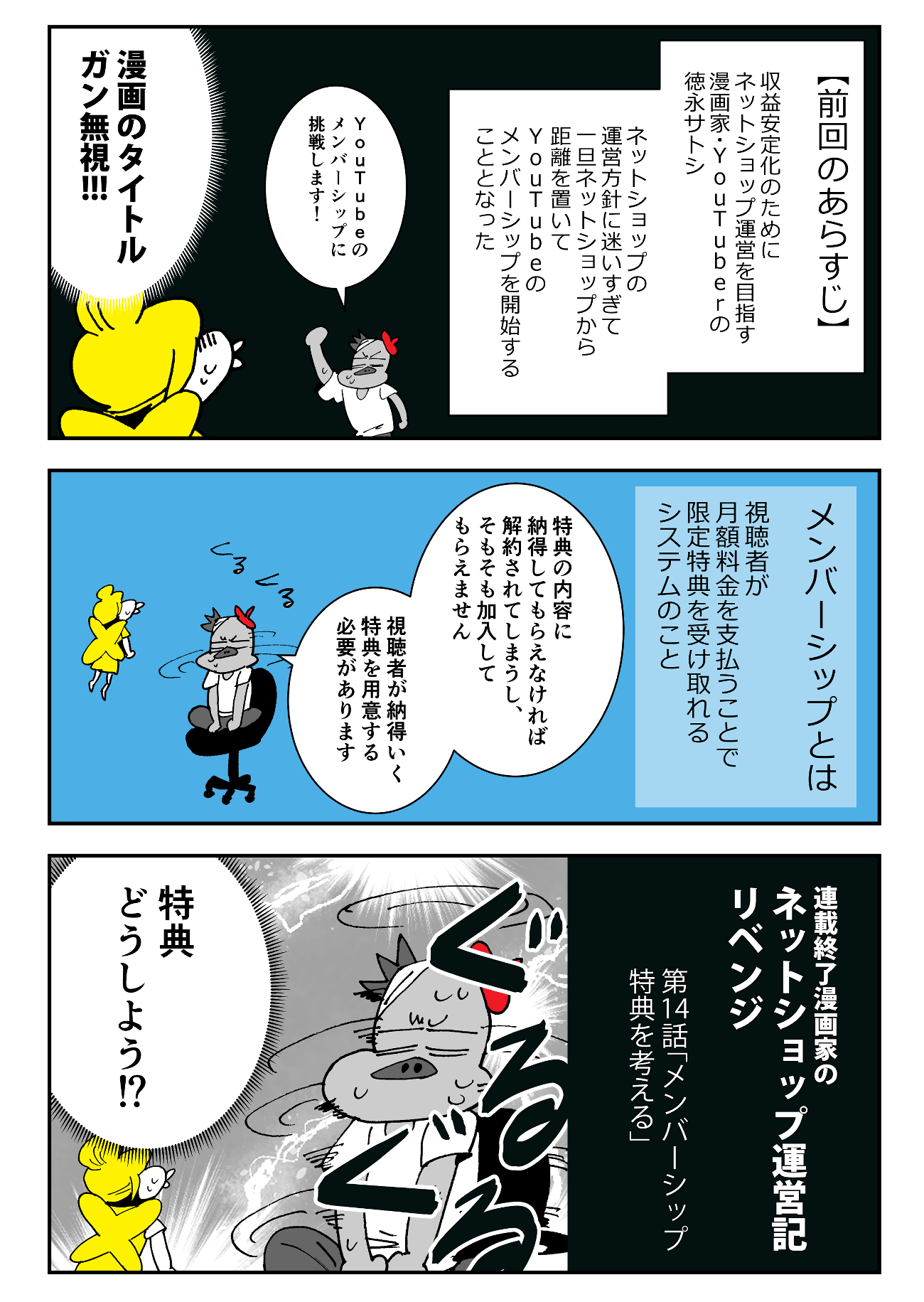 連載終了漫画家、2度目のネットショップ運営記 第14話 1ページ目