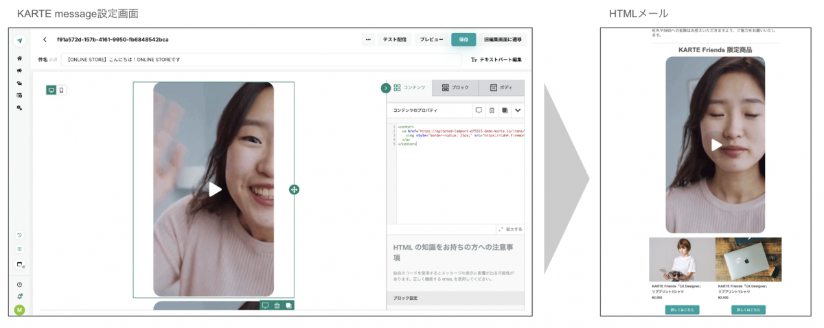 動画から発行したタグをKARTE Message管理画面で貼り付けるだけで、GIFサムネイルを生成。HTMLメール本文内にGIFサムネイルが掲載される。