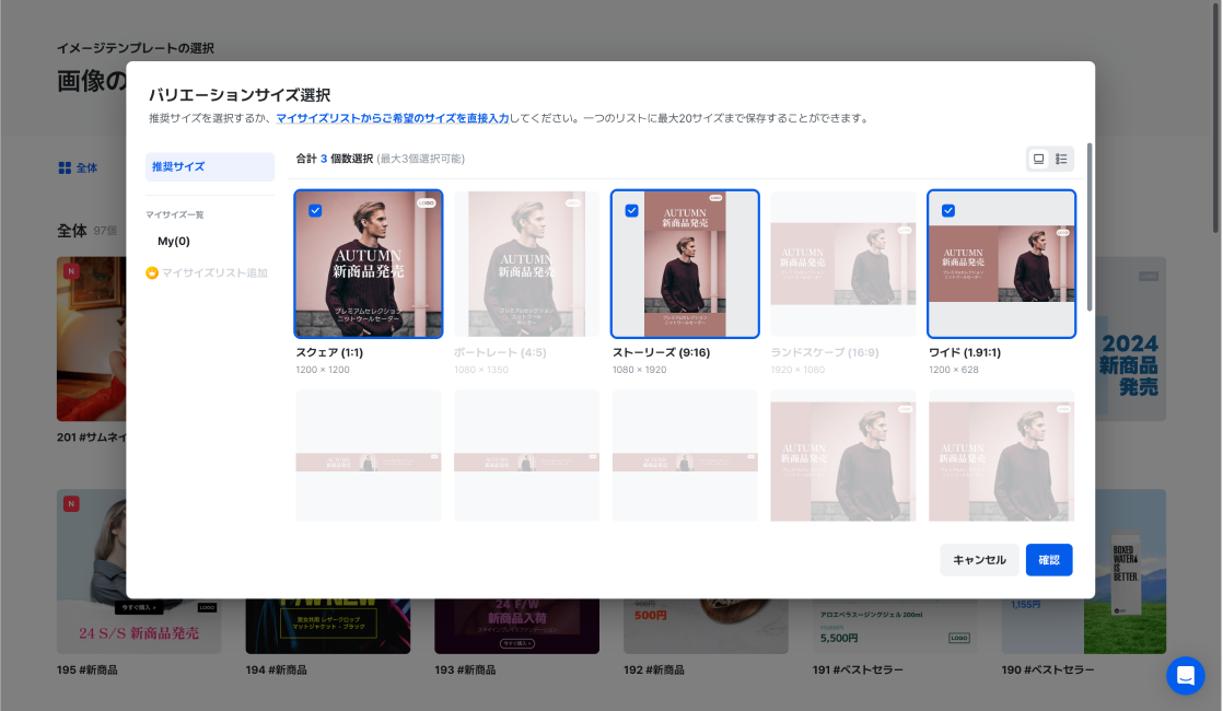 任意のサイズの画像を3つまで同時作成可能
