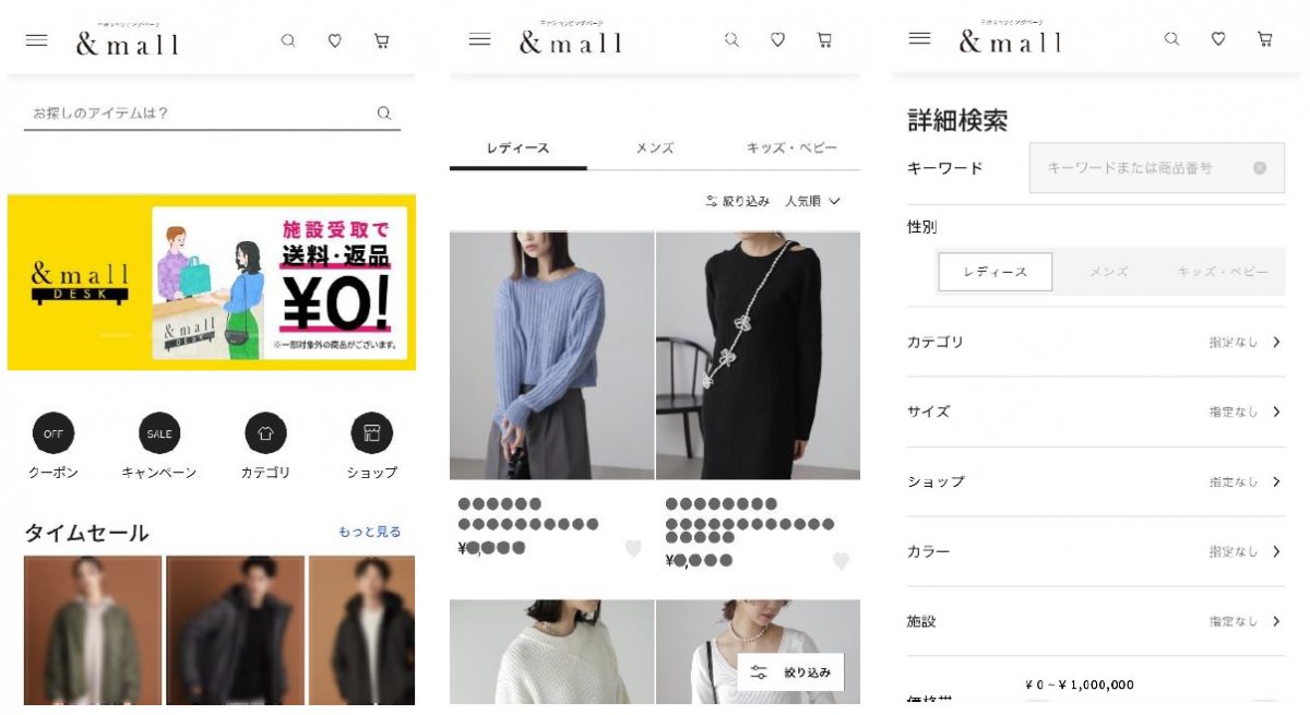 ＆mallの新しいフロント画面（イメージ画面）