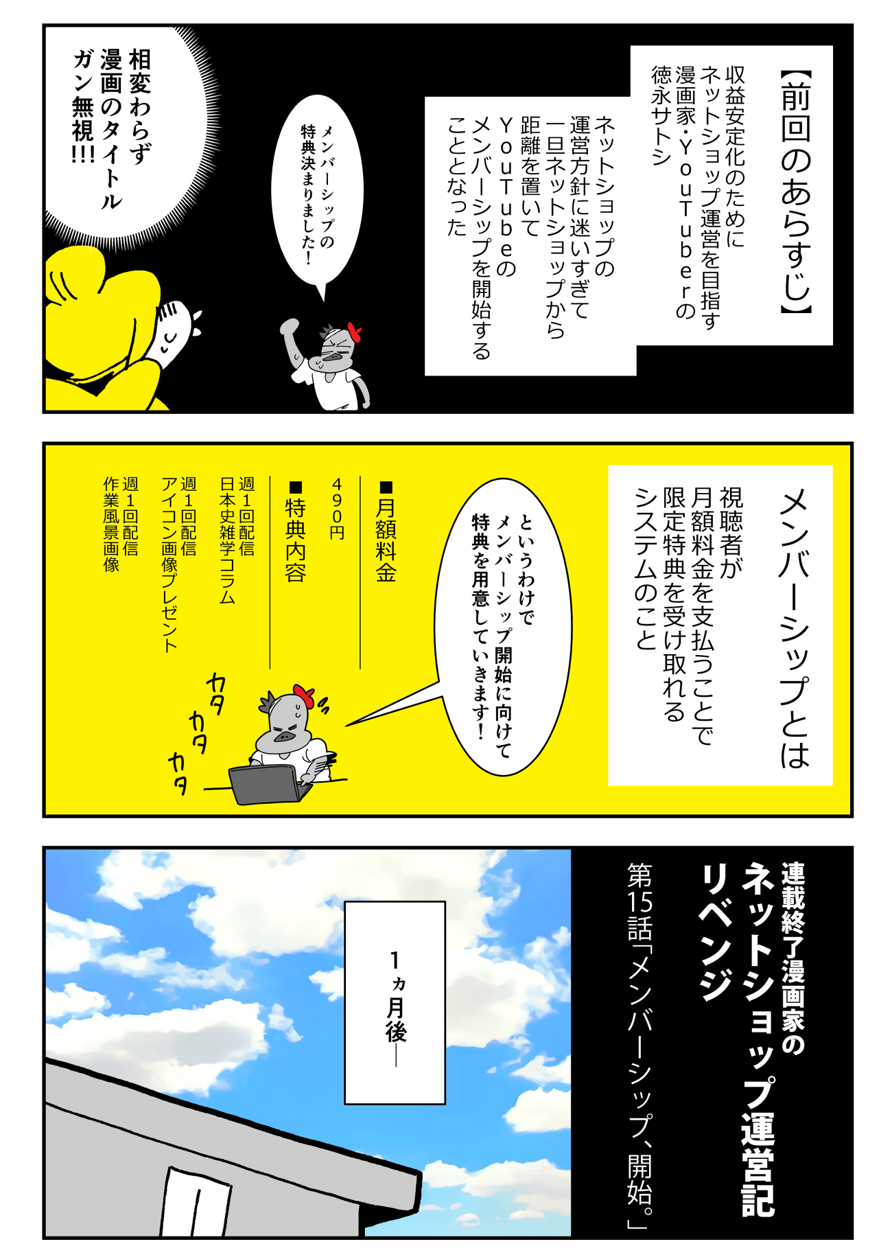 連載終了漫画家、2度目のネットショップ運営記 第15話 1ページ目