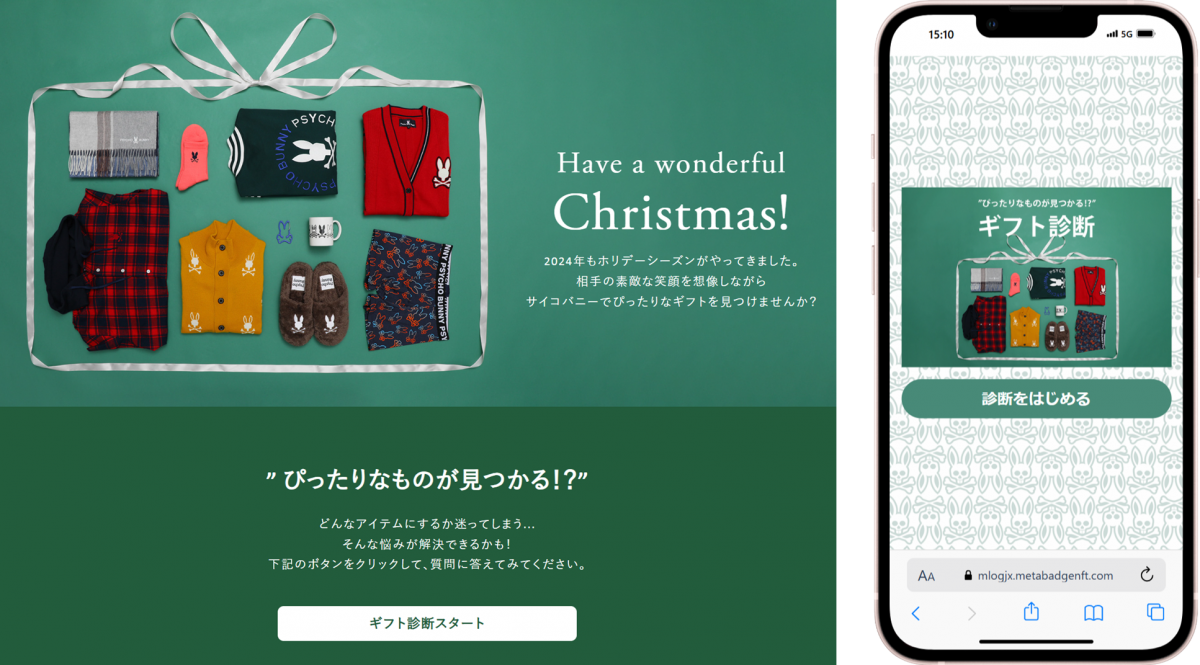 第1弾企画：ぴったりなものが見つかる！？ギフト診断（クリスマス特集内）