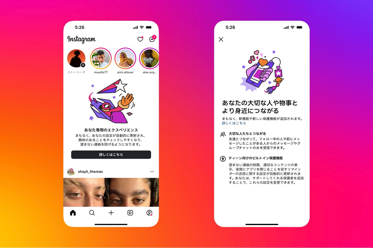 Instagram「ティーンアカウント」のイメージ図
