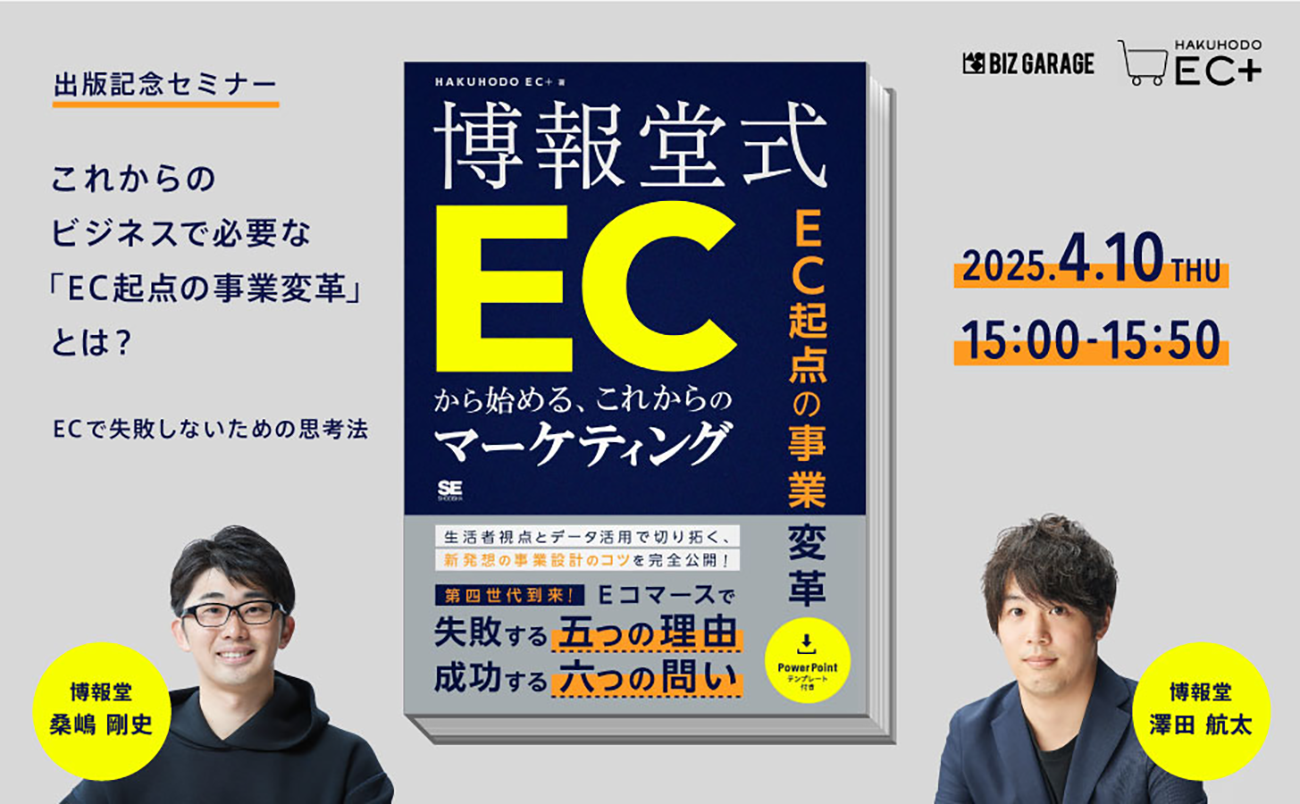 刊行記念ウェビナー