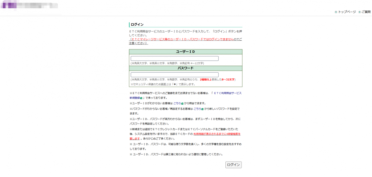 フィッシング詐欺サイトのイメージ：ETC利用照会サービス