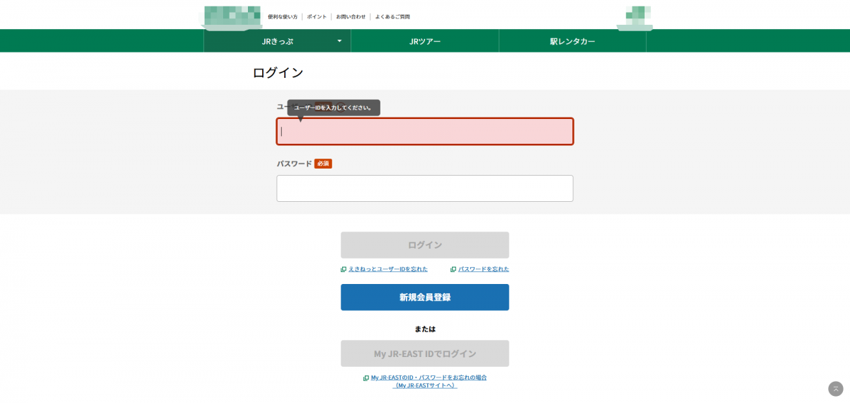 フィッシング詐欺サイトのイメージ：えきねっとのフィッシングサイト