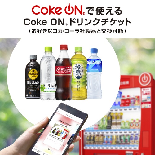 Coke ONドリンクチケットの画像