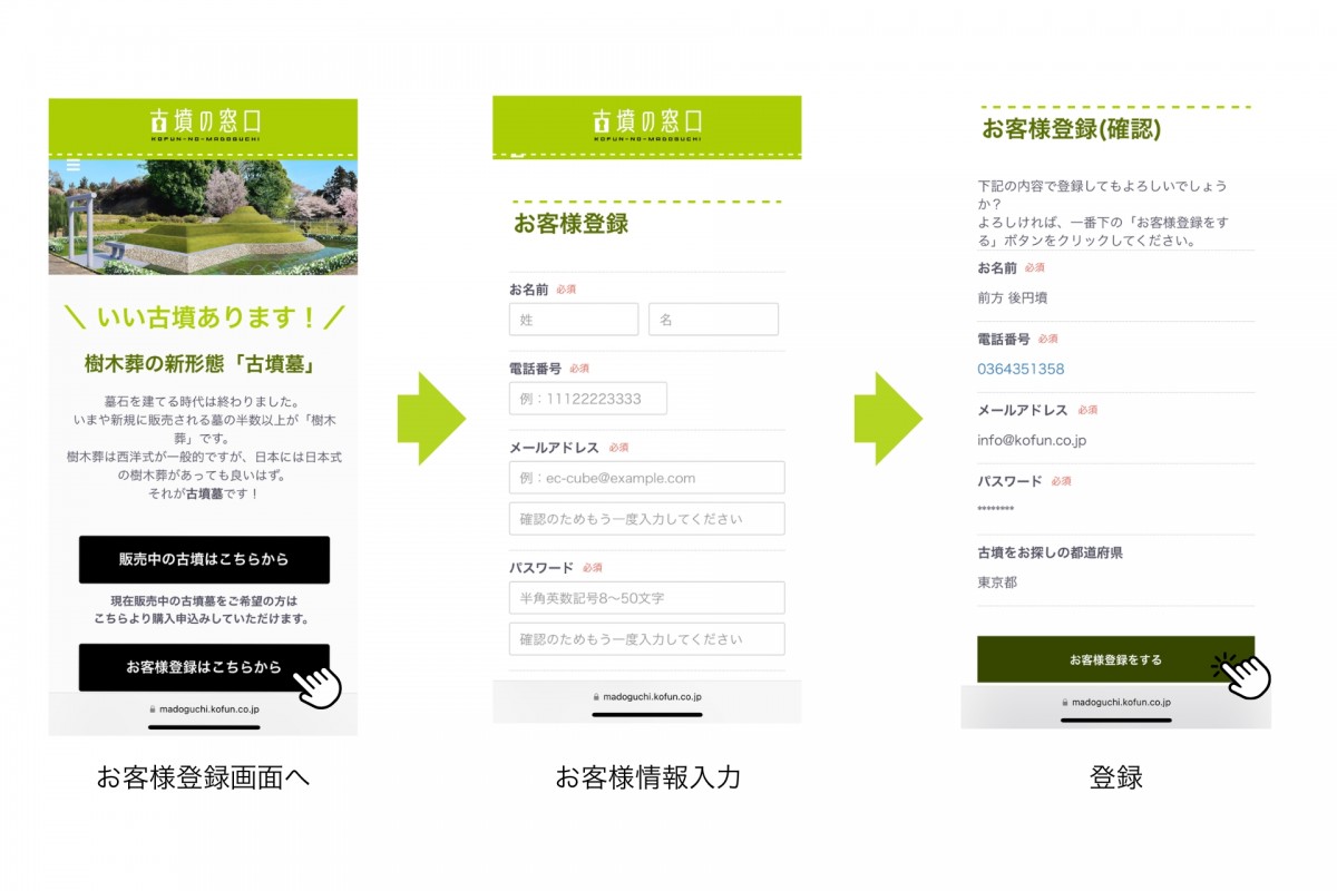購入希望者登録