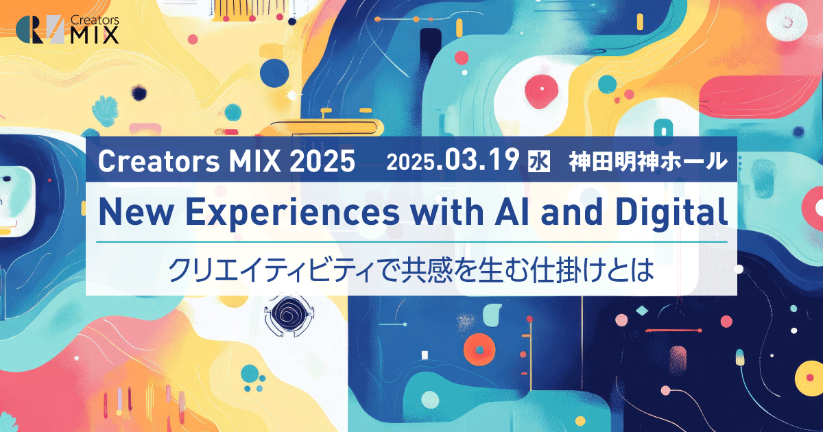 Creators MIX 2025 イベントサイトのメインビジュアル