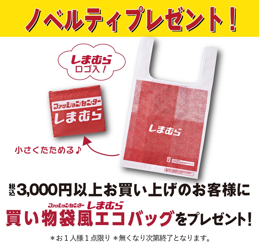 しまむら買い物袋風エコバッグ