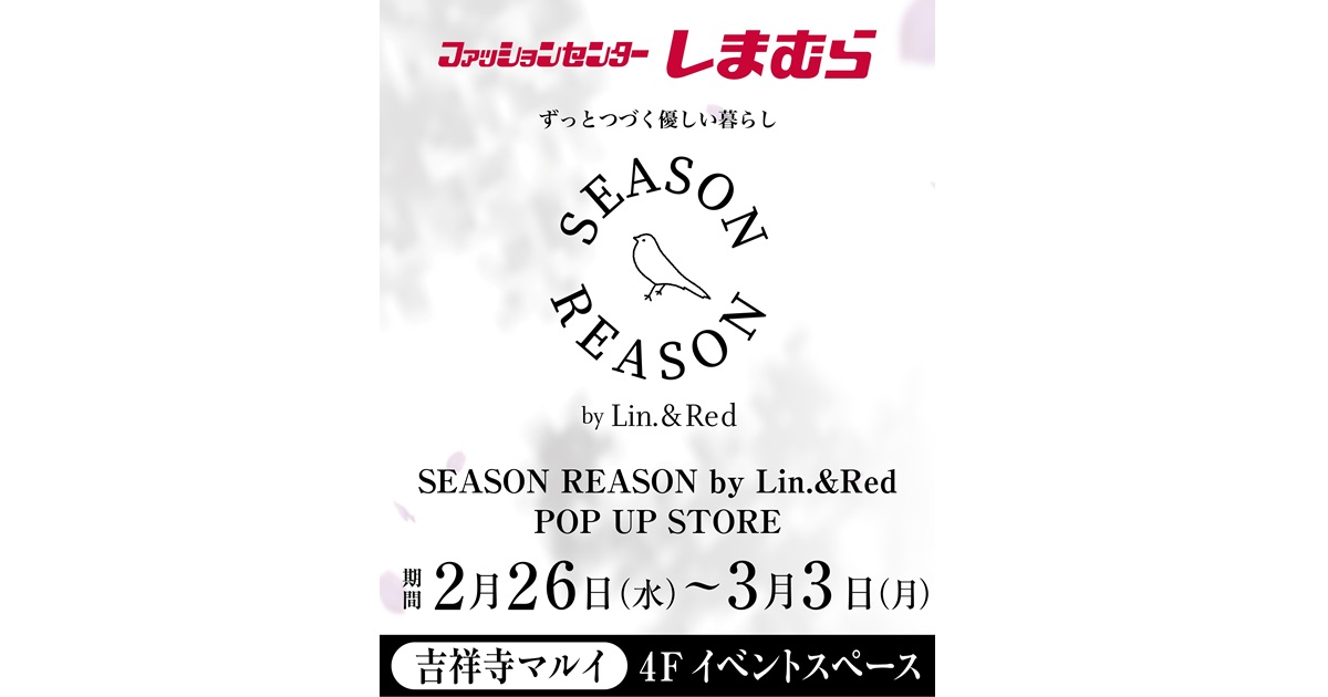 しまむらが吉祥寺マルイで期間限定POP UP STOREを出店