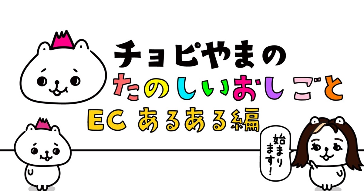 ECが変えるBtoBビジネスの未来