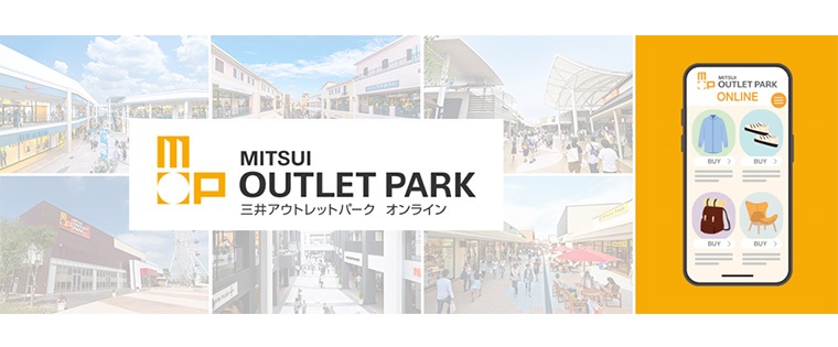 三井アウトレットパーク オンライン