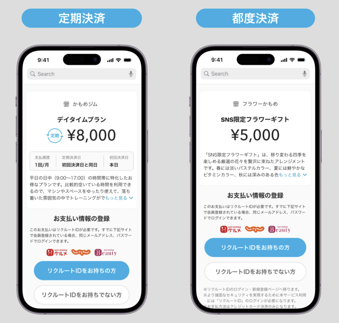 「定期決済」「都度決済」利用画面イメージ