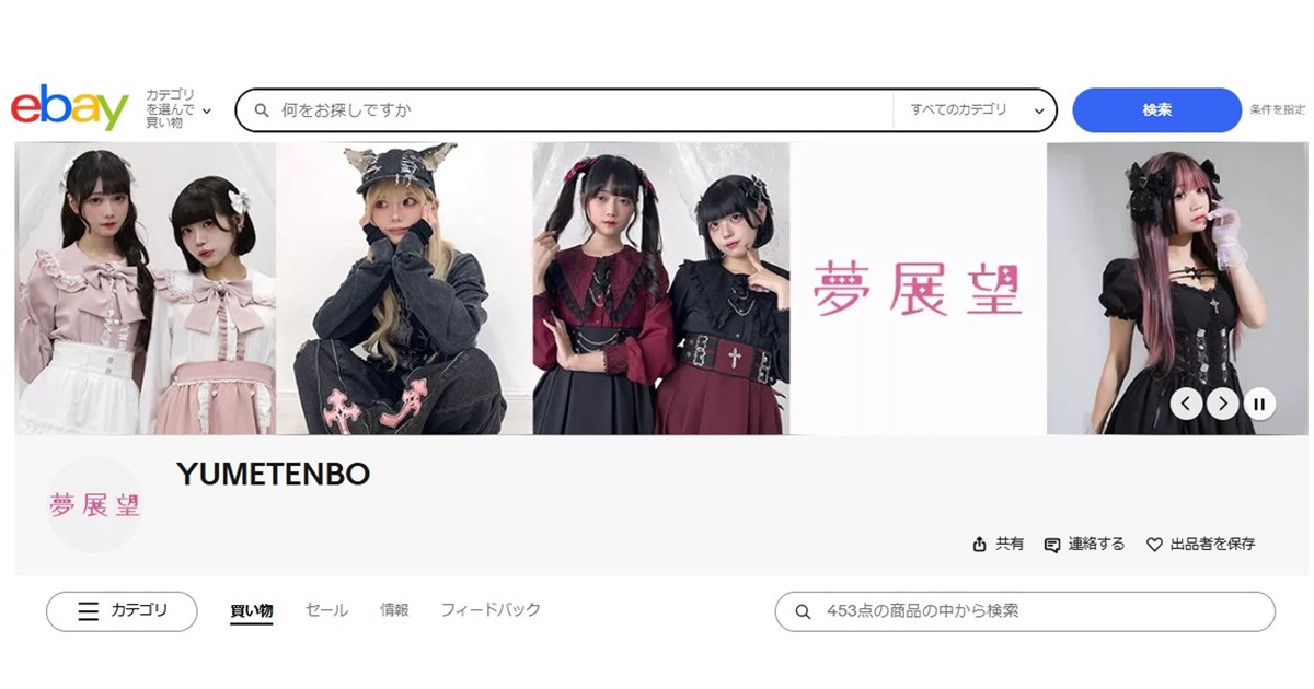 夢展望がeBay出店