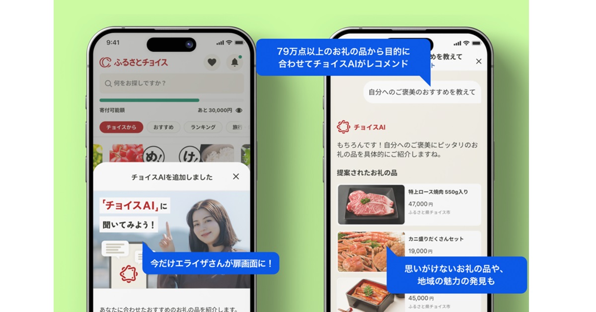 ふるさとチョイスのチャット型AI機能
