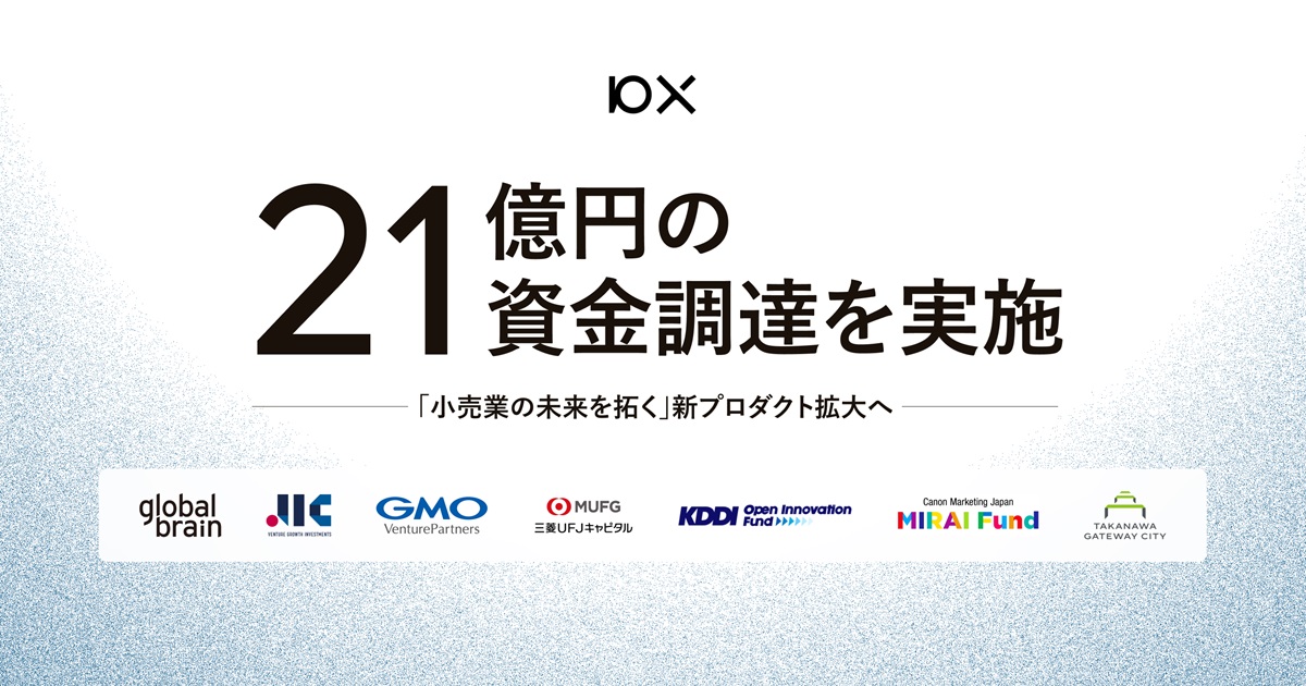 10Xが総額21億円の資金調達を実施