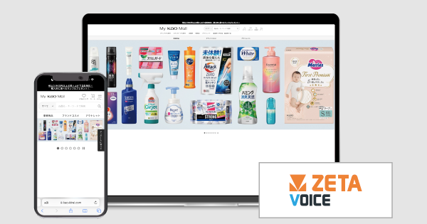 My Kao MallにZETA VOICEが導入