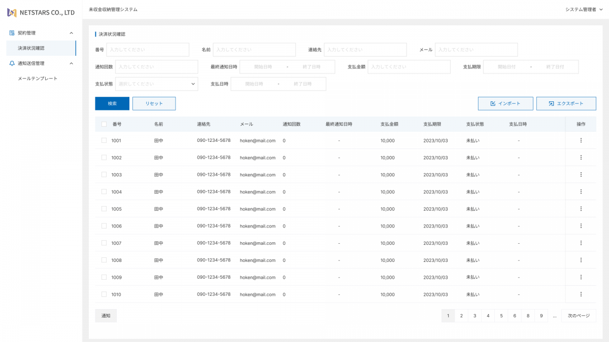 オンライン集金システムの管理画面イメージ