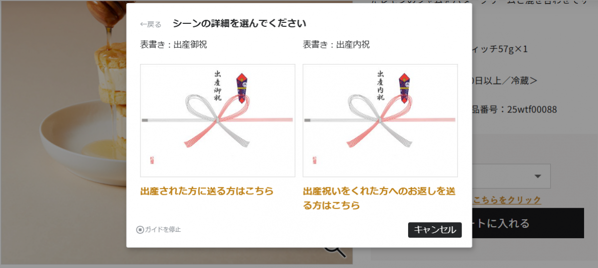より詳細なシーンを選択すると自動で最適な“のし”選びをサポート