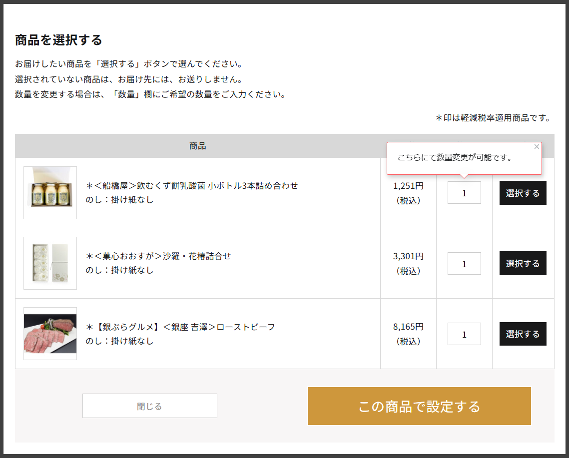 注文確定前に想定される数量変更の導線を明確化し、ユーザーが迷う前にサポート