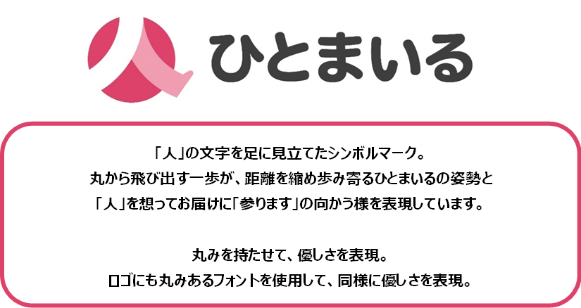 ひとまいるシンボルマーク・ロゴ