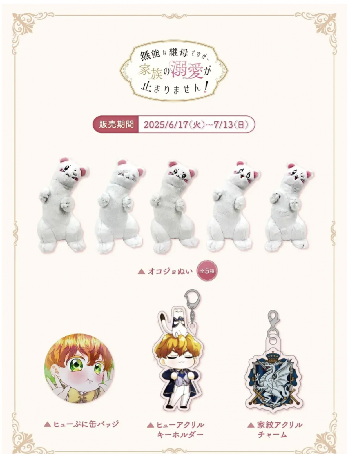 「ソラジマ公式ショップ」で販売されている期間限定グッズ画像（一例）