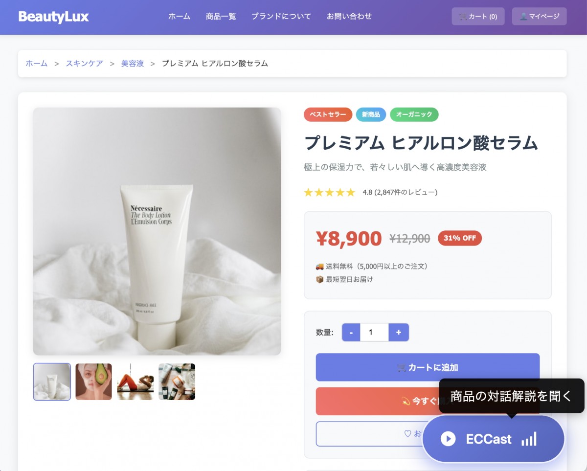 ECサイトへの設置例