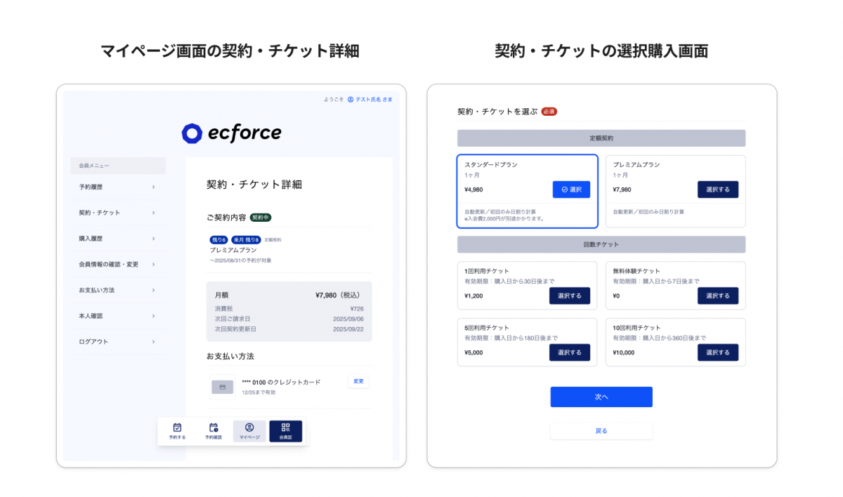 決済機能の回数券・チケット販売の画面イメージ