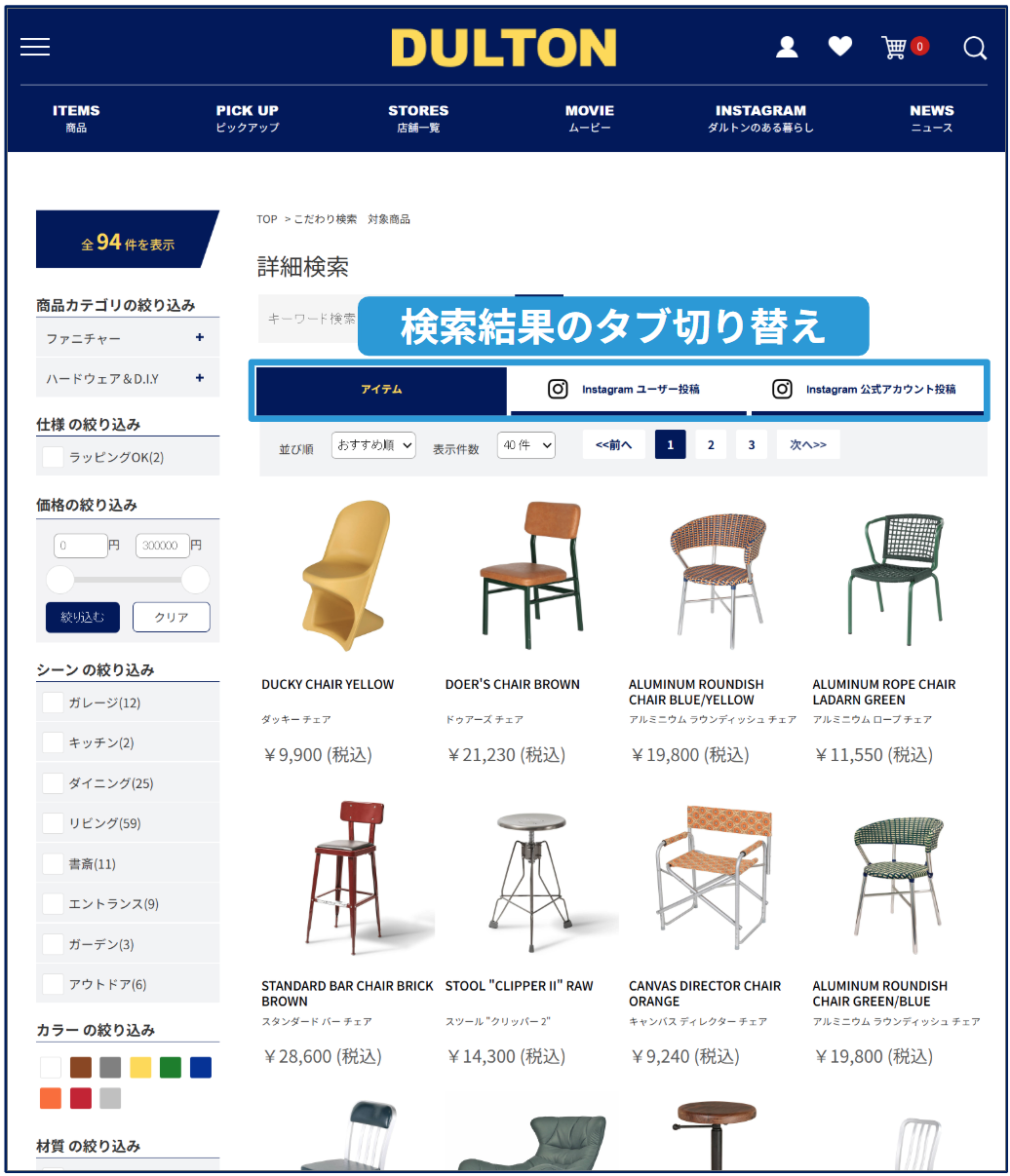 ダルトン公式オンラインショップの検索結果画面