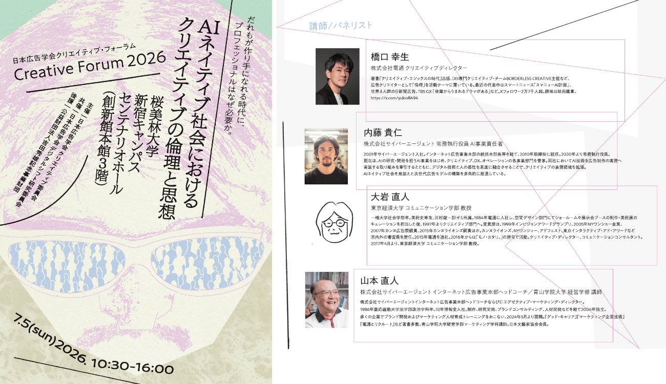 画像のクリックで「クリエイティブ・フォーラム2026」概要ページに移動します