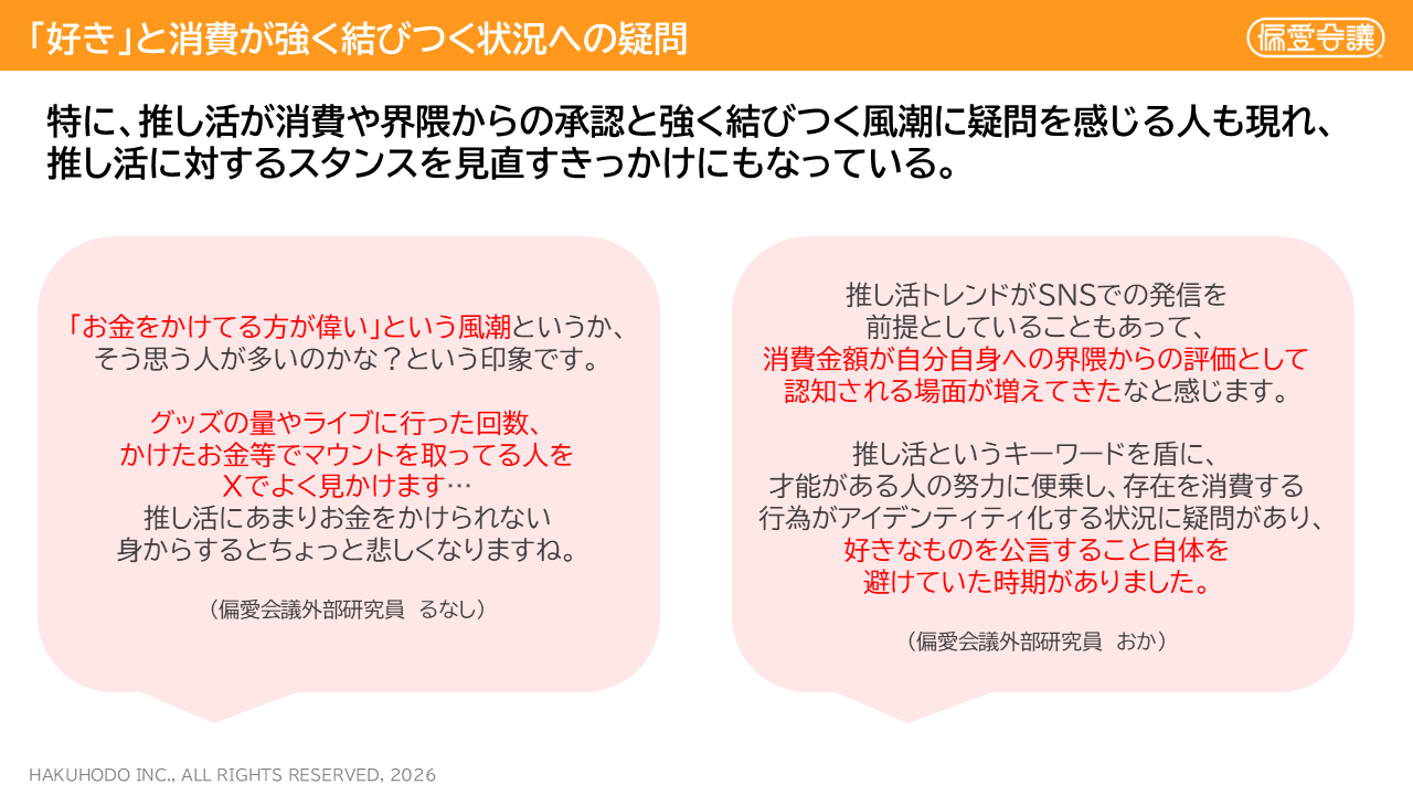 【図表5】現状を疑問視する声