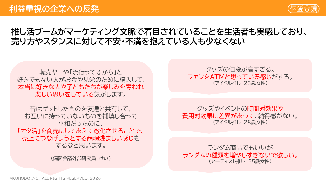 【図表6】企業の姿勢を疑問視する声