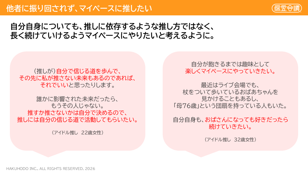 【図表7】推しも自分も他者に振り回されたくない