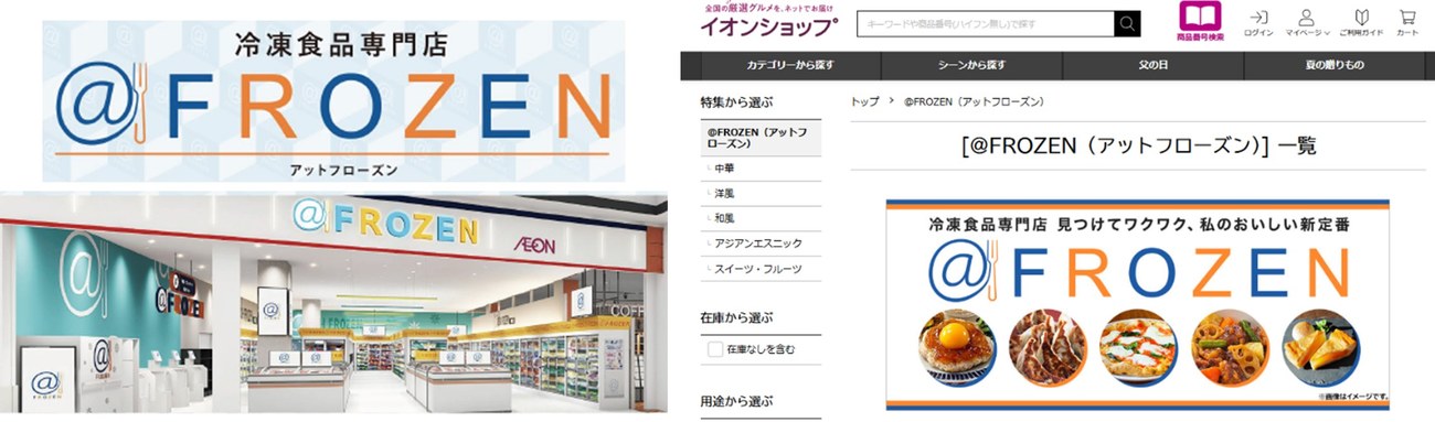 ＠FROZENのブランドロゴと店舗展開を示すビジュアル