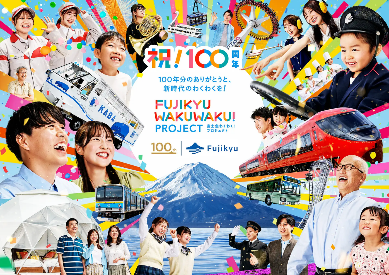 「FUJIKYU WAKUWAKU PROJECT」キービジュアル（出典：プレスリリース）