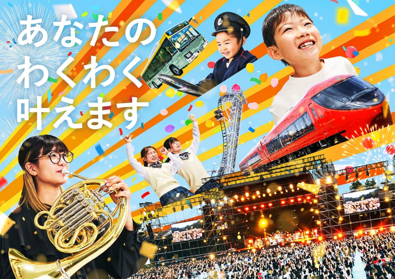 「あなたのわくわく叶えます」ビジュアル