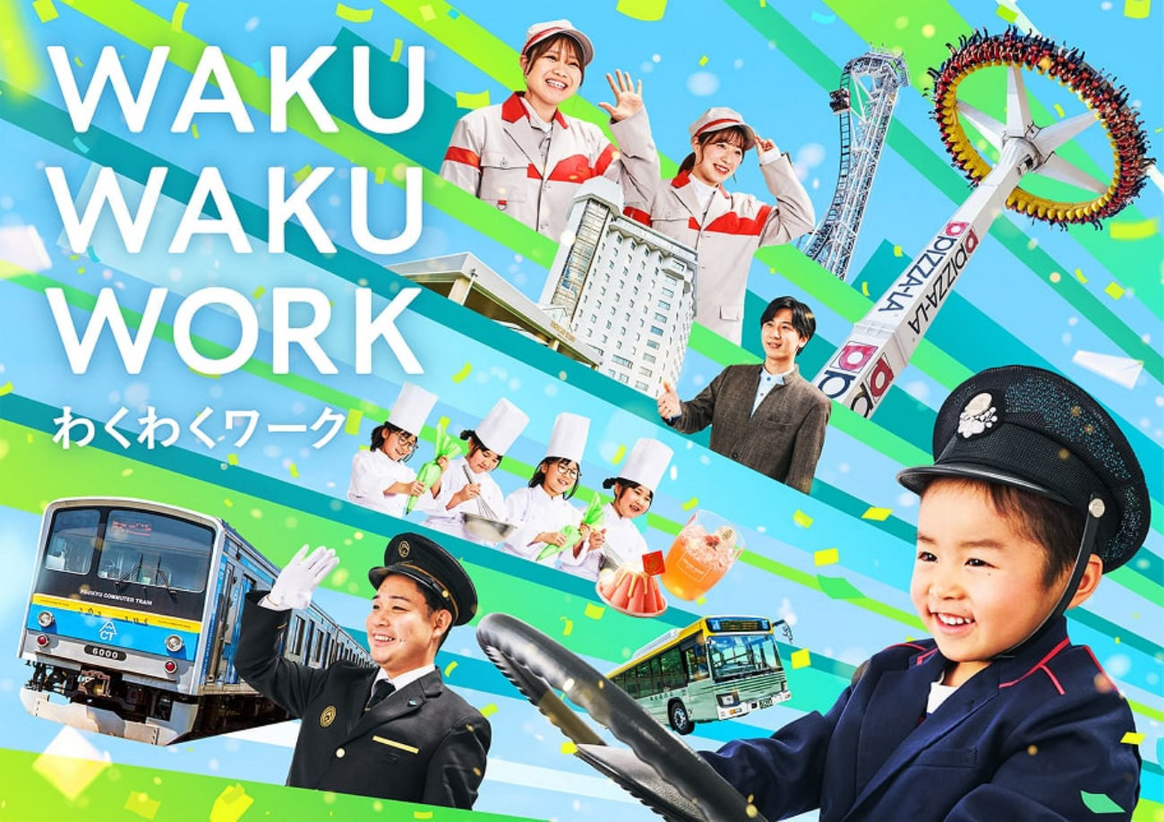「WAKU WAKU WORK」ビジュアル