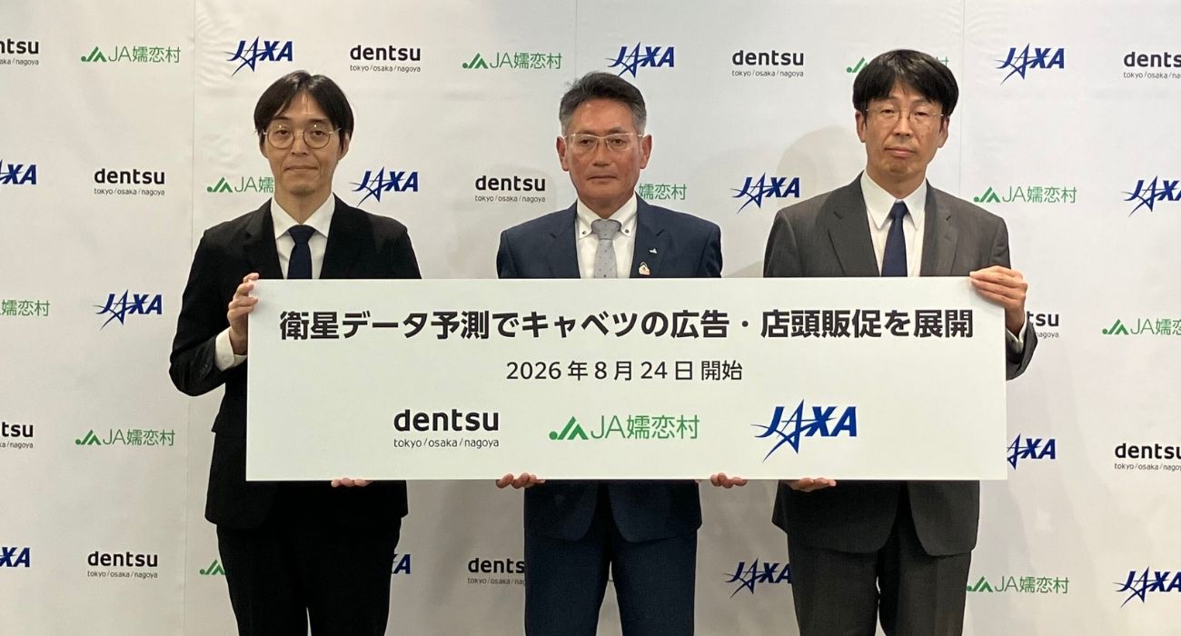 左から株式会社電通　統括執行役員　深田 欧介氏、嬬恋村農業協同組合　組合長　黒岩 宗久氏、国立研究開発法人宇宙航空研究開発機構　理事　奥野 真氏