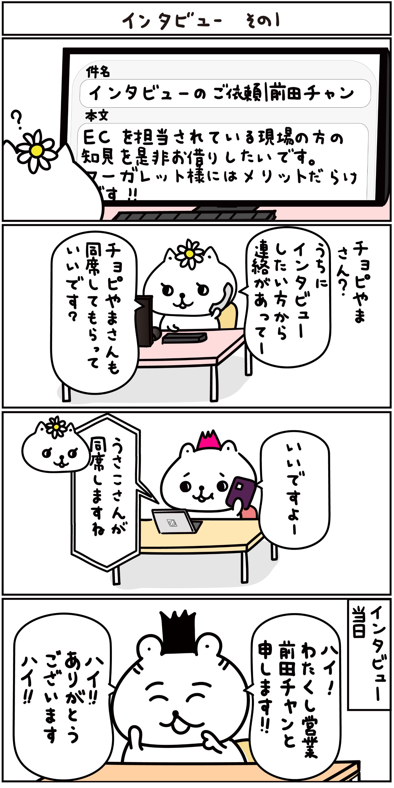 チョピやまのたのしいおしごと~ECあるある編~第19話1コマ目