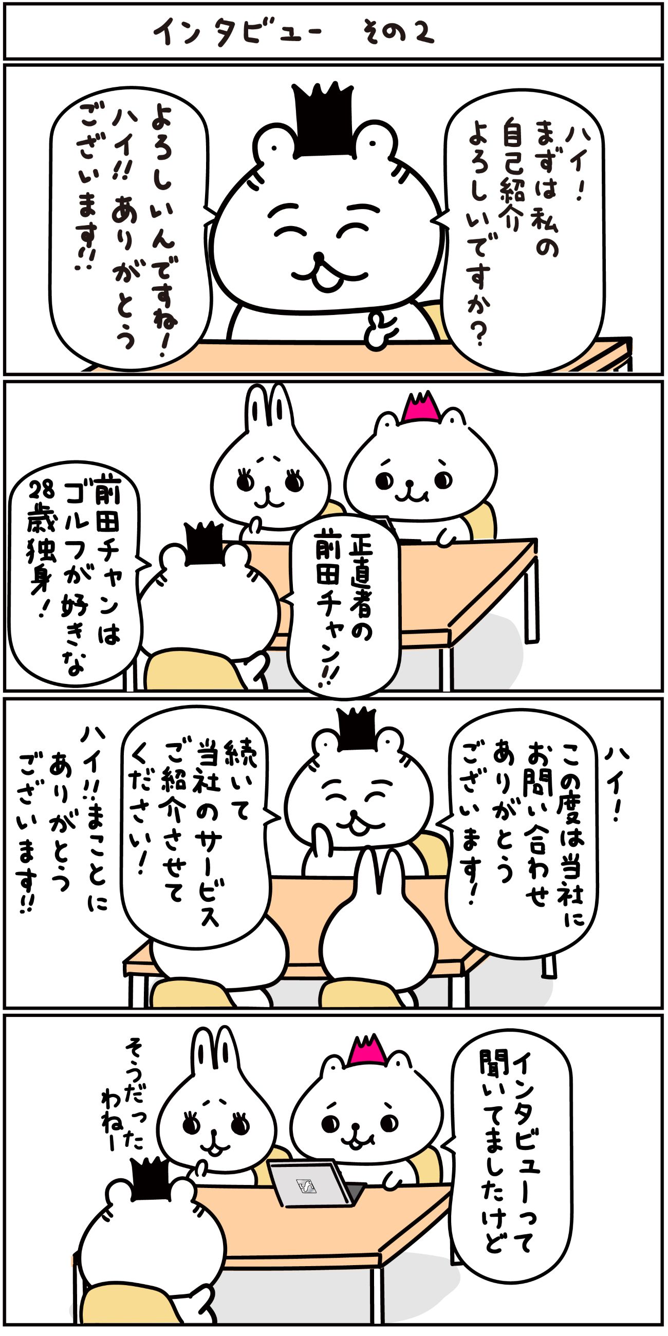 チョピやまのたのしいおしごと~ECあるある編~第19話2コマ目