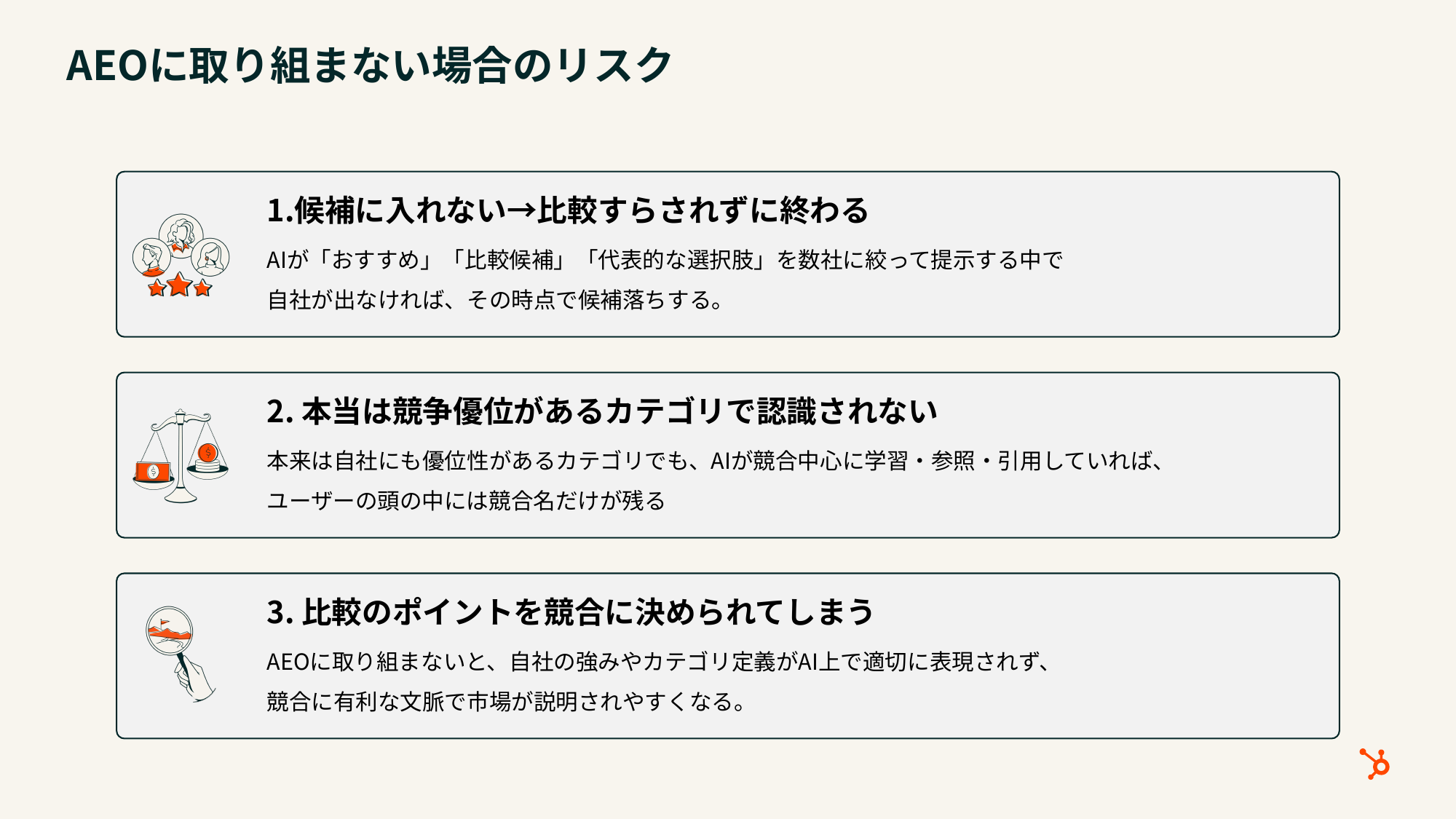 AEOに取り組まない場合の3つのリスク