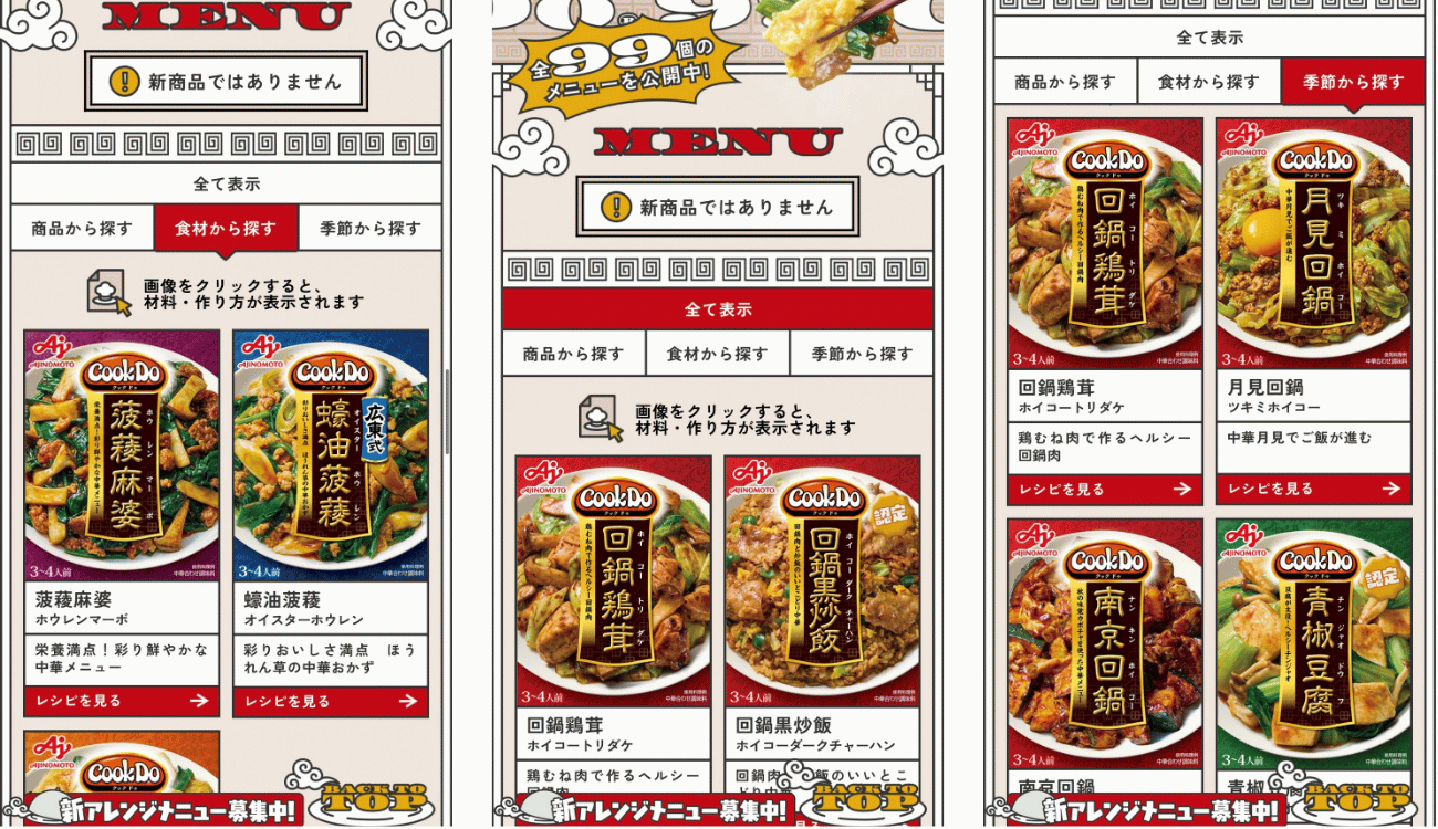 Cook Do これもありでした 99メニューhttps://www.ajinomoto.co.jp/cookdo/99menu/