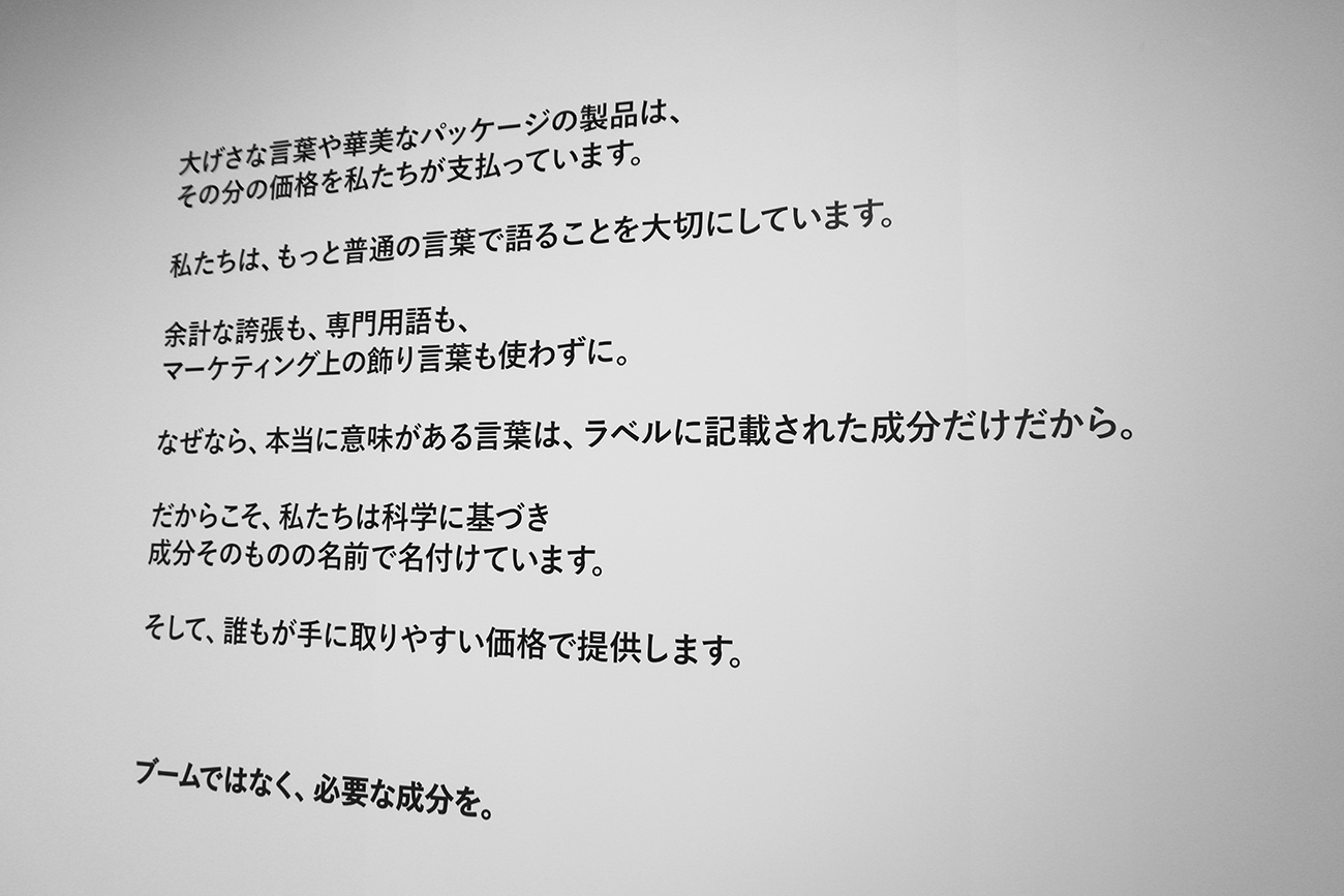 会場の入り口に掲示されたブランドからのメッセージ