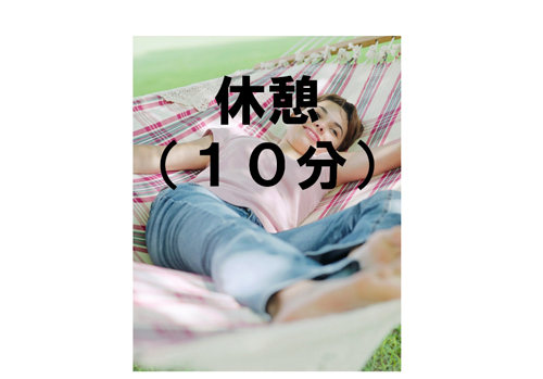 1時間に1回を目処に休憩を入れましょう