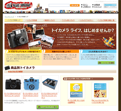 実際のページ。トイカメラ自体、関連商品が多くあるため効果も高い