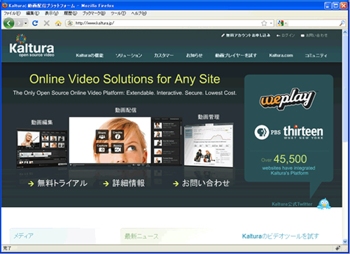 Kaltura日本語サイト