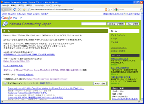 Kaltura日本向け開発者コミュニティ