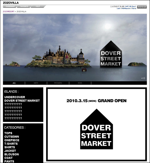同サイトはコムデギャルソンも出店している。コムデギャルソンが国内通販サイトに出店したのは、同サイトが初めてとのことで話題となった